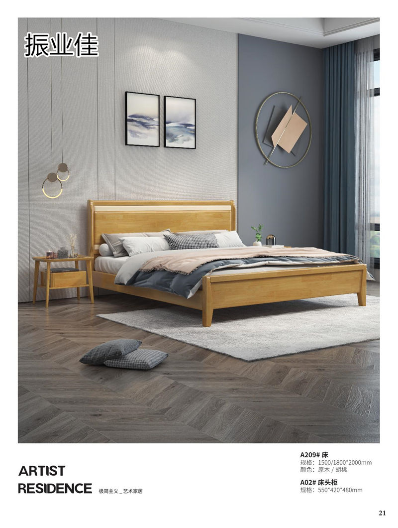 振業(yè)佳現(xiàn)代輕中簡(jiǎn)約實(shí)木家具