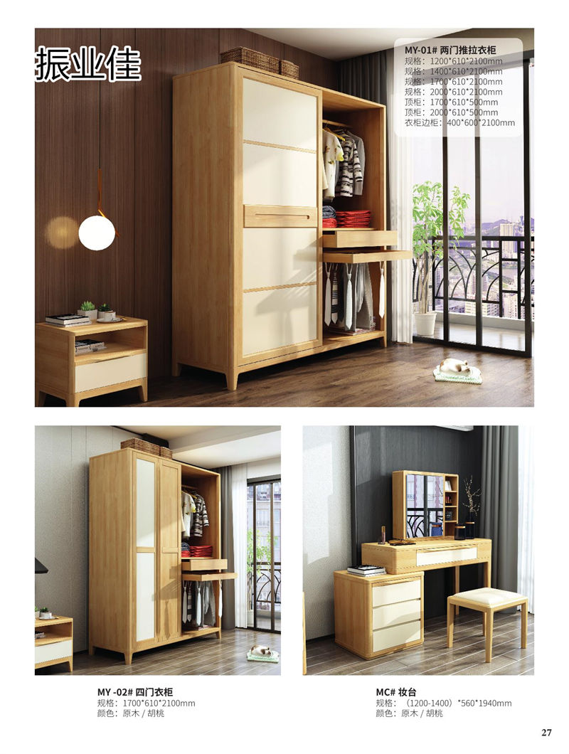 振業(yè)佳現(xiàn)代輕中簡(jiǎn)約實(shí)木家具