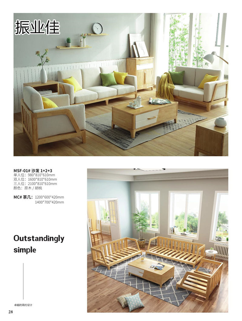 振業(yè)佳現(xiàn)代輕中簡(jiǎn)約實(shí)木家具