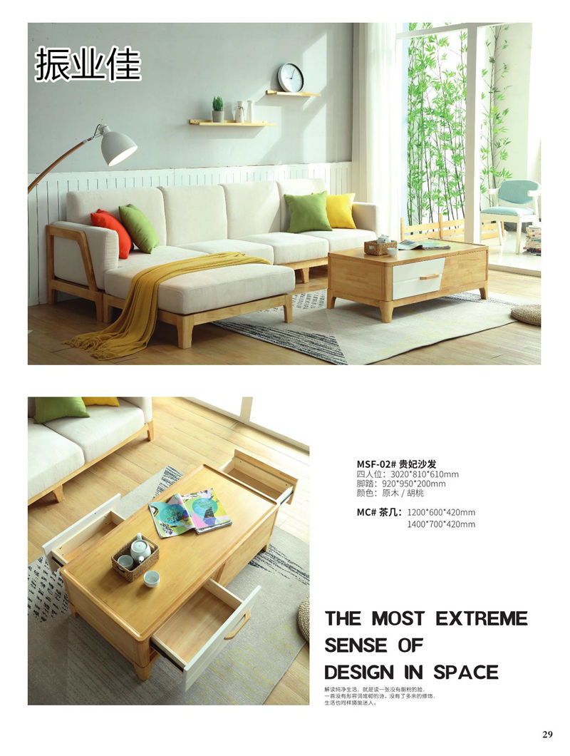 振業(yè)佳現(xiàn)代輕中簡(jiǎn)約實(shí)木家具