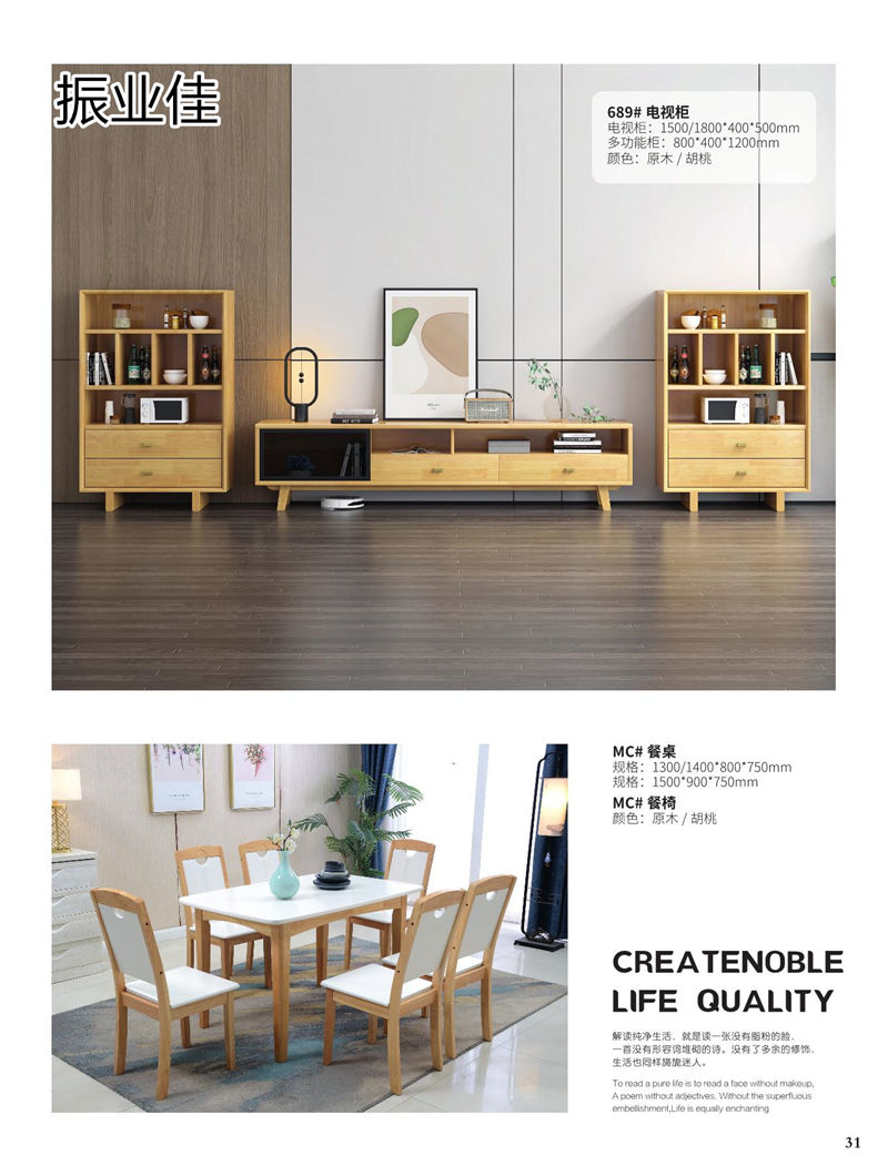 振業(yè)佳現(xiàn)代輕中簡(jiǎn)約實(shí)木家具