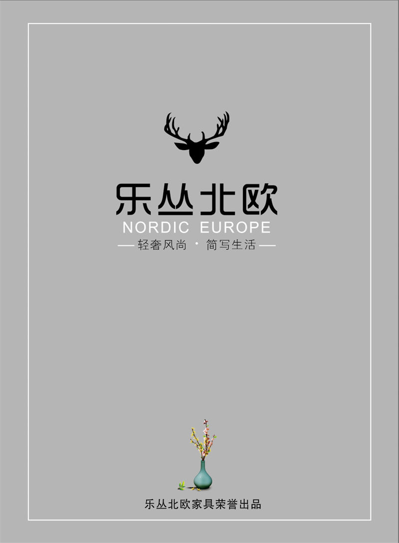 振業(yè)佳&middot;樂從北歐 北歐套房家具