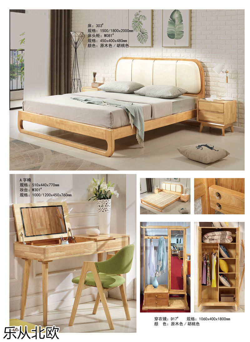 振業(yè)佳&middot;樂從北歐 北歐套房家具