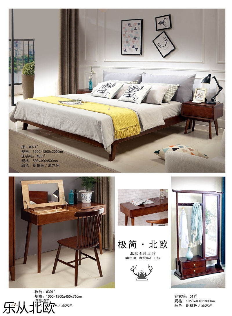 振業(yè)佳&middot;樂從北歐 北歐套房家具