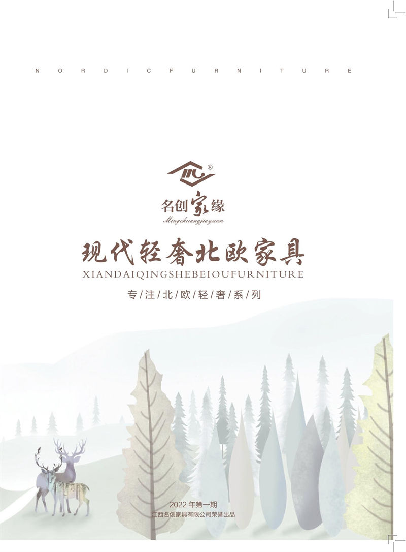 名創家緣現代輕奢北歐風格實木家具