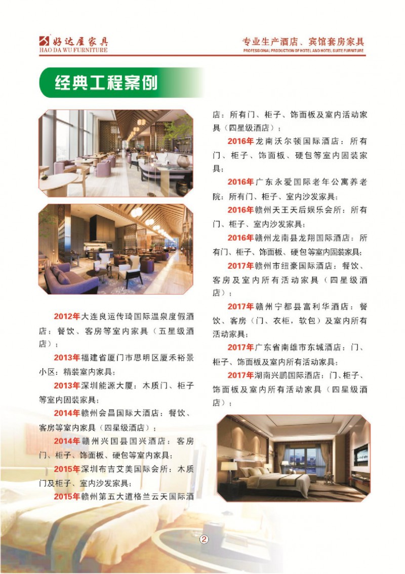 好達屋酒店家具