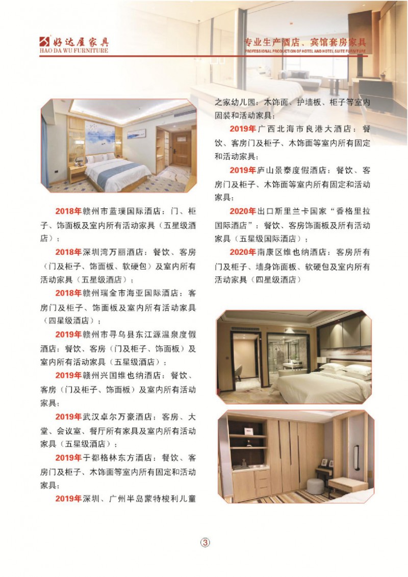 好達屋酒店家具