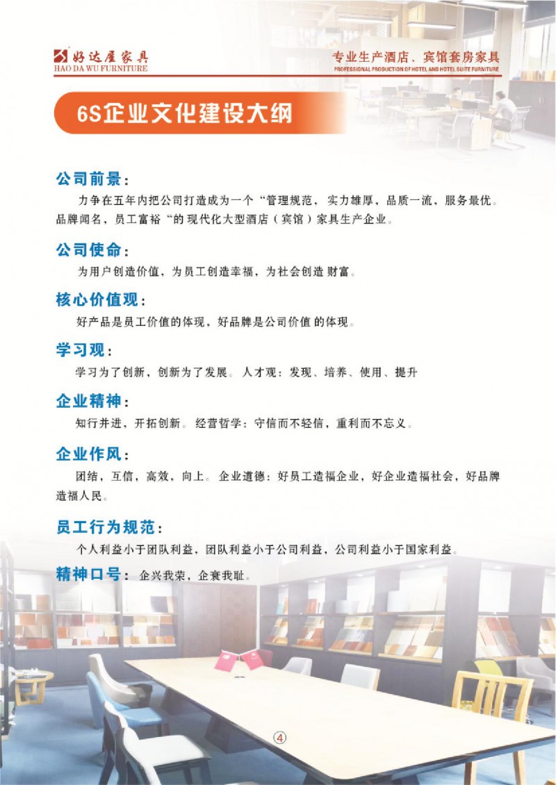 好達屋酒店家具