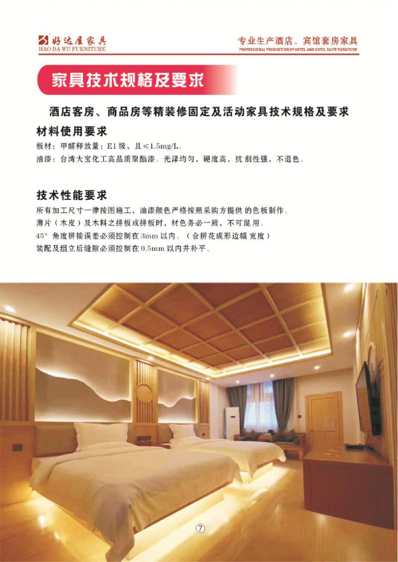 好達屋酒店家具