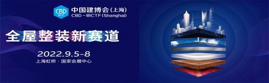 2023年25屆中國國際建筑貿易博覽會(中國建博會-上海)1