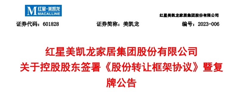 63億、20.95億，建發、阿里皆有意入主紅星1