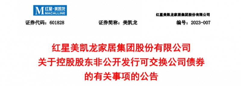 63億、20.95億，建發、阿里皆有意入主紅星2