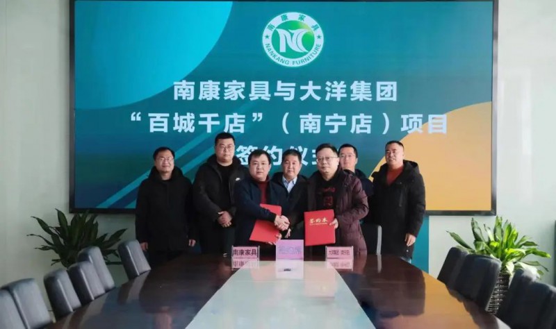 “簽約南寧,南康家具百城千店新年開門紅,拿下春節(jié)首簽”