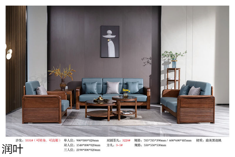 百德百順·潤葉 南美黑胡桃家具