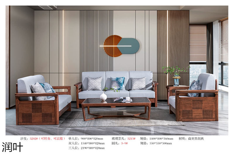 百德百順·潤葉 南美黑胡桃家具