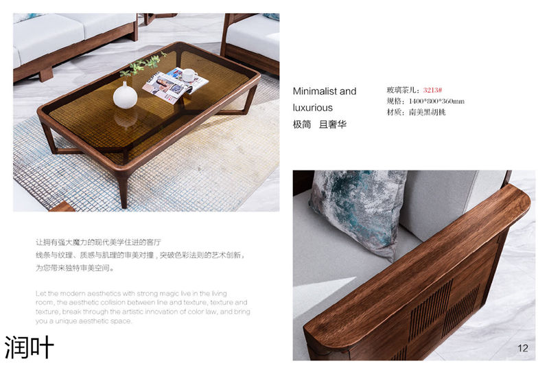 百德百順·潤葉 南美黑胡桃家具