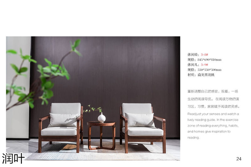 百德百順·潤葉 南美黑胡桃家具