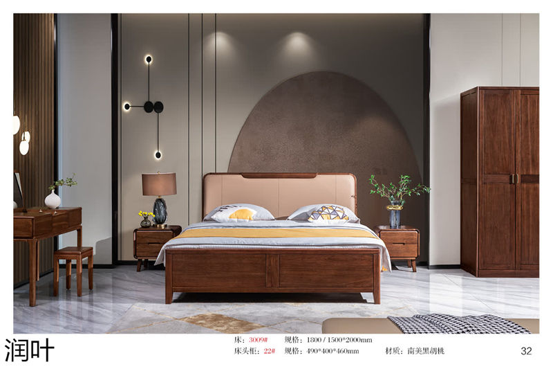 百德百順·潤葉 南美黑胡桃家具