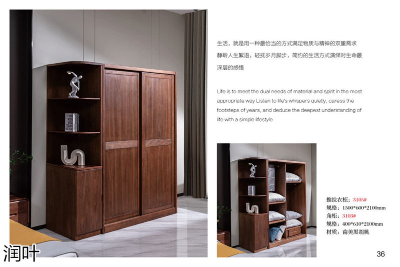 百德百順·潤葉 南美黑胡桃家具