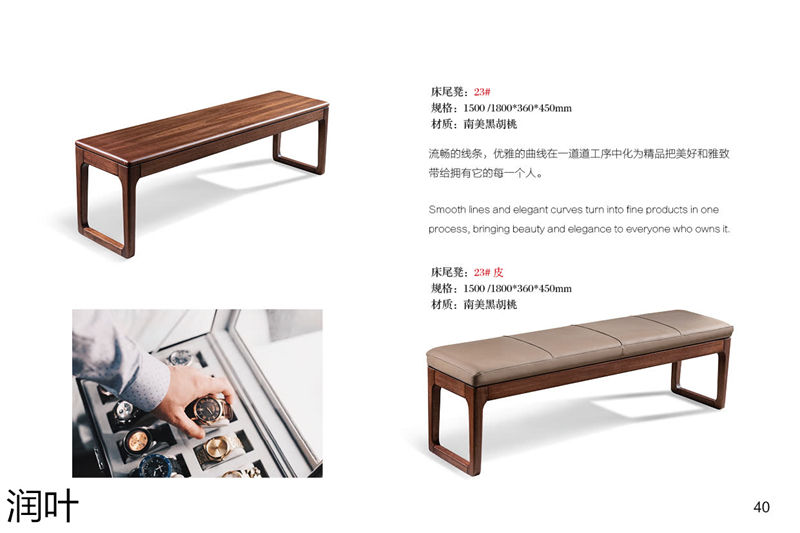 百德百順·潤葉 南美黑胡桃家具