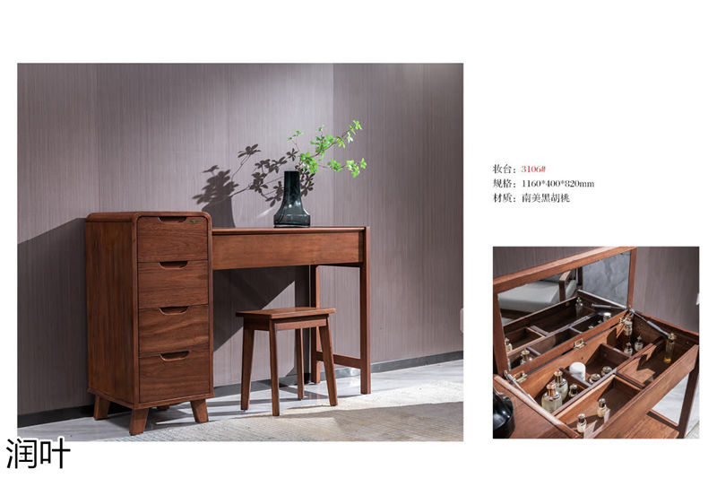 百德百順·潤葉 南美黑胡桃家具