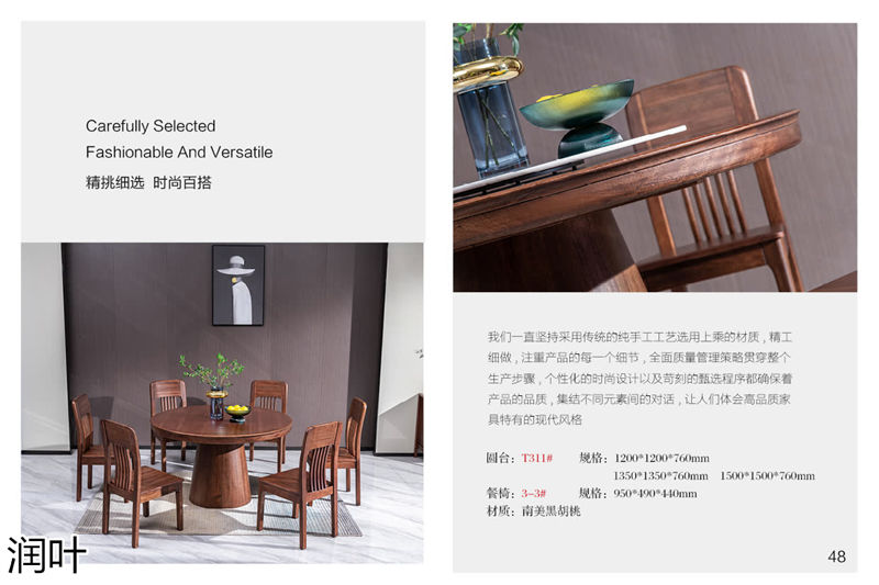 百德百順·潤葉 南美黑胡桃家具