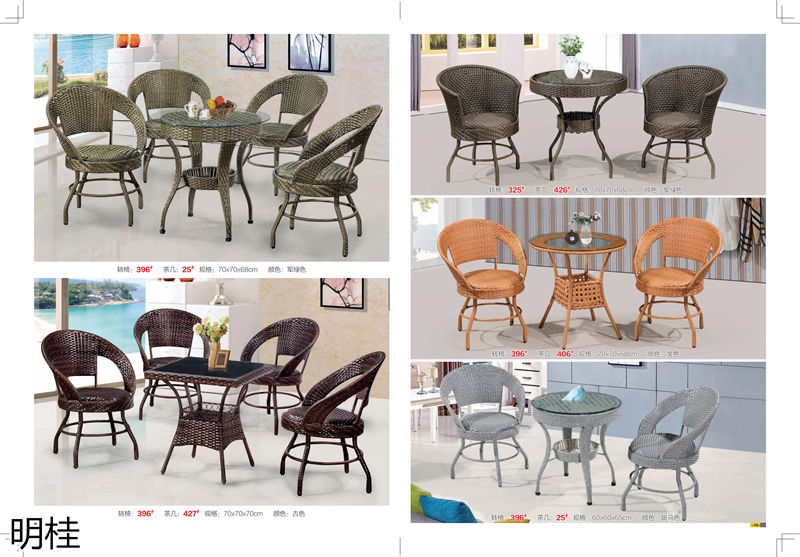 明桂戶外休閑時尚家具