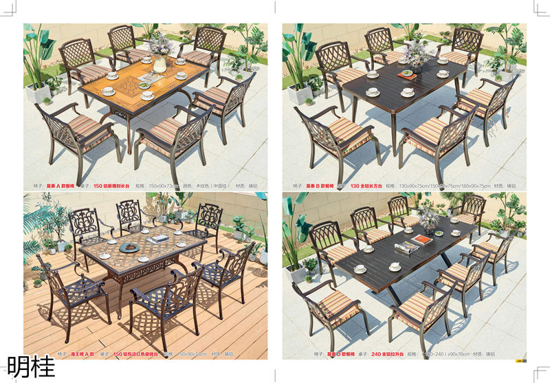 明桂戶外休閑時尚家具