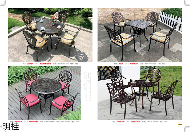 明桂戶外休閑時尚家具
