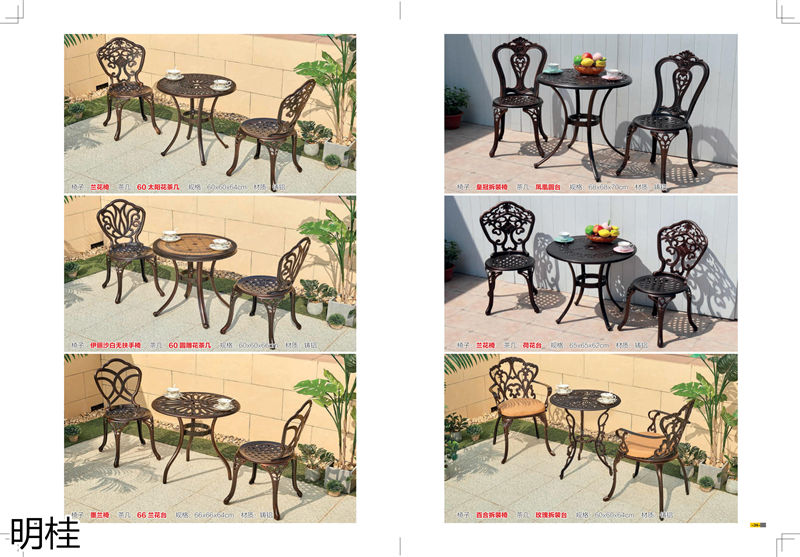 明桂戶外休閑時尚家具