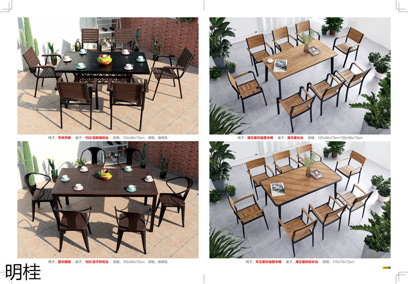 明桂戶外休閑時尚家具