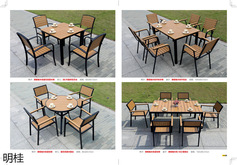 明桂戶外休閑時尚家具