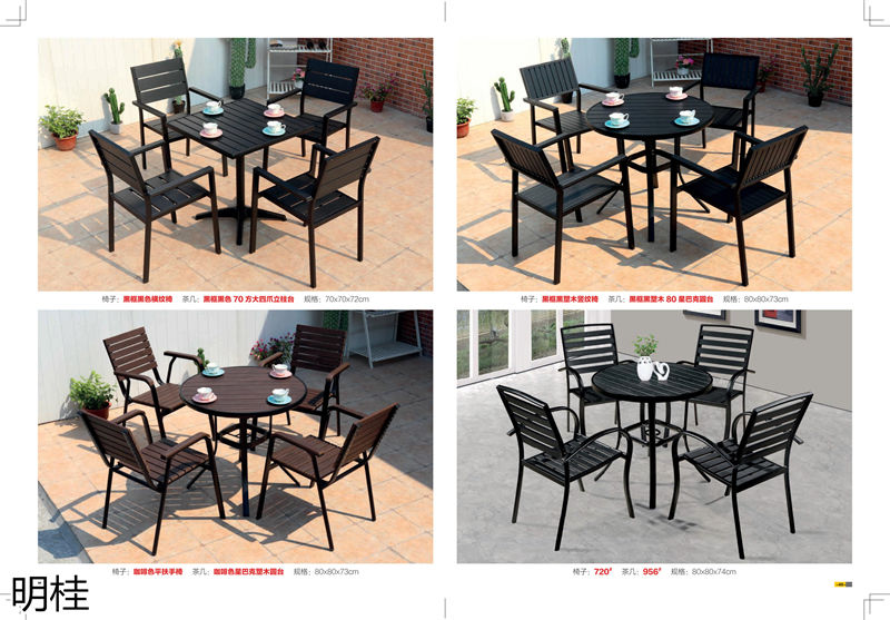 明桂戶外休閑時尚家具