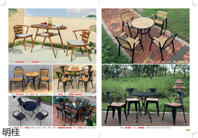 明桂戶外休閑時尚家具
