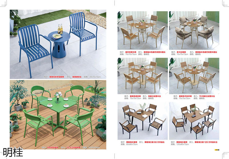 明桂戶外休閑時尚家具