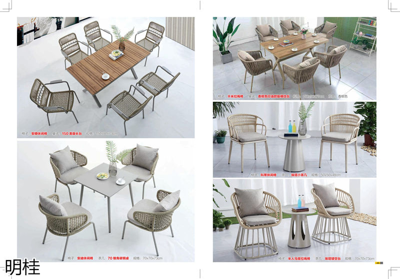 明桂戶外休閑時尚家具