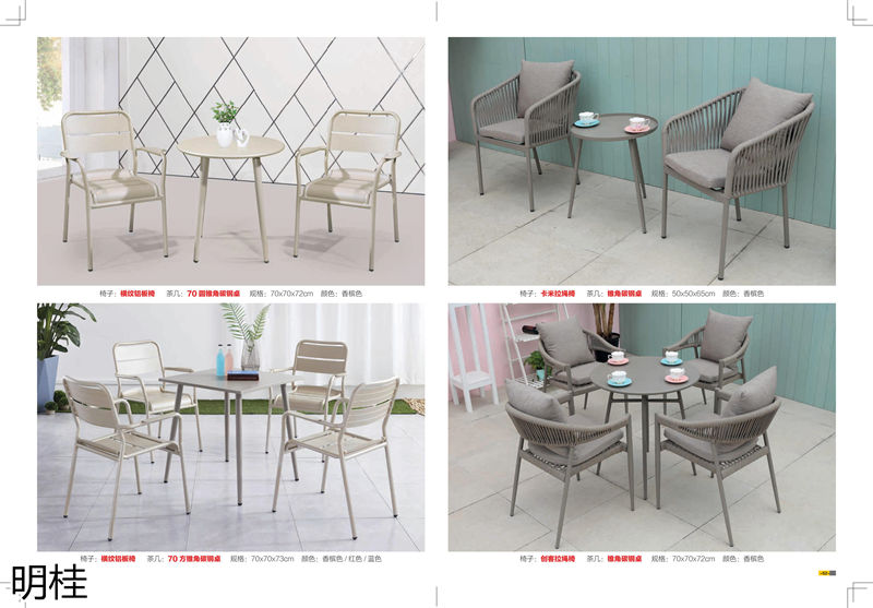 明桂戶外休閑時尚家具