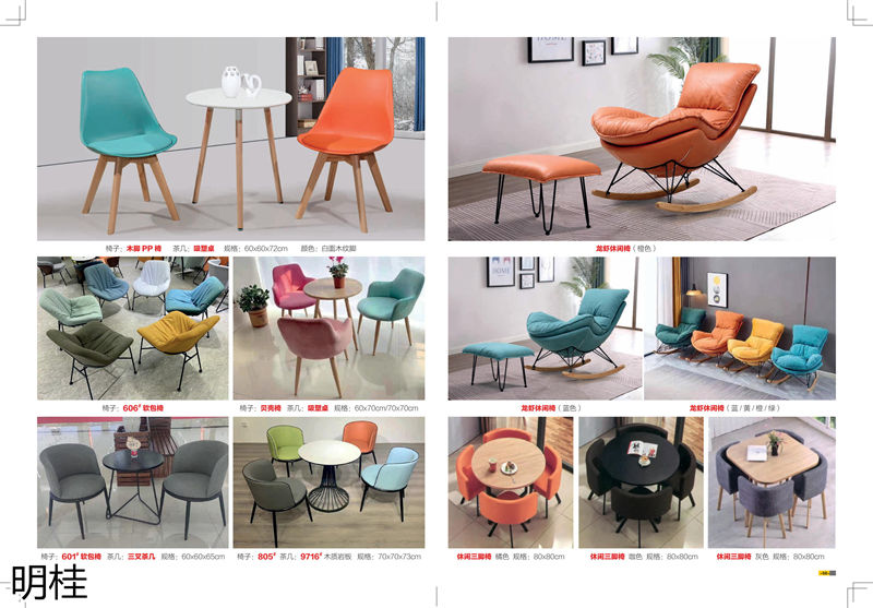 明桂戶外休閑時尚家具