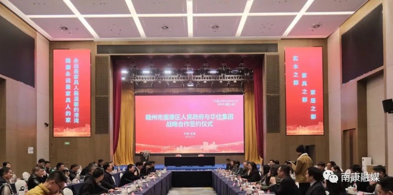 南康區政府與華住酒店簽約！