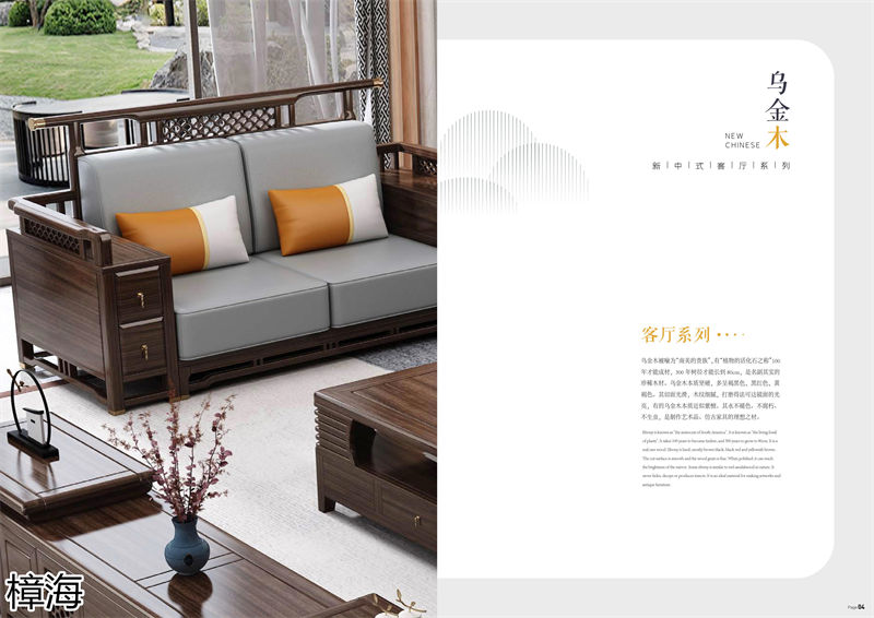 樟海家私新中式風格烏金木家具