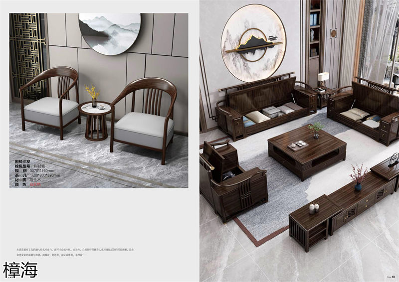 樟海家私新中式風格烏金木家具
