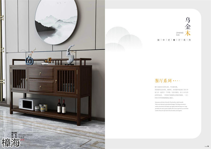 樟海家私新中式風格烏金木家具