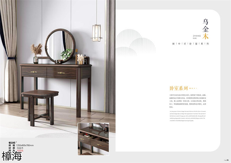 樟海家私新中式風格烏金木家具