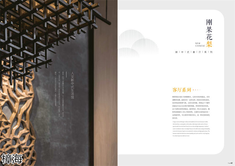 樟海家私新中式風格剛果花梨木家具