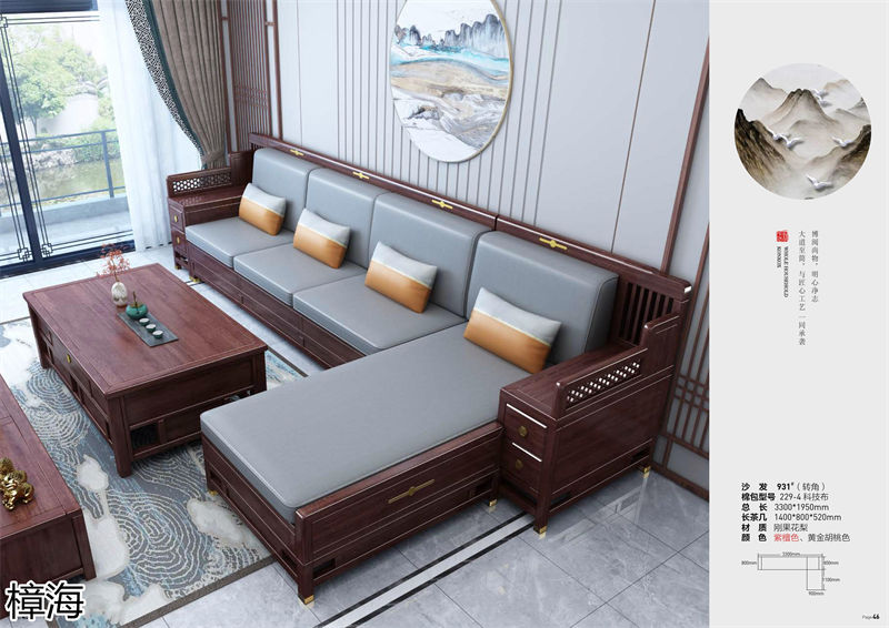 樟海家私新中式風格剛果花梨木家具