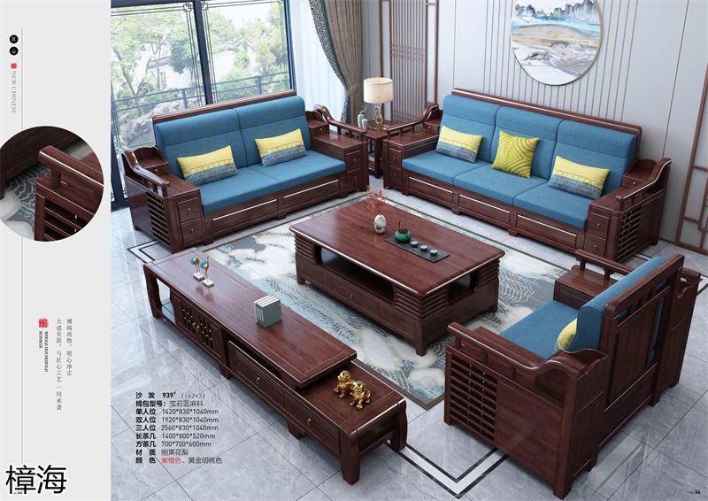 樟海家私新中式風格剛果花梨木家具