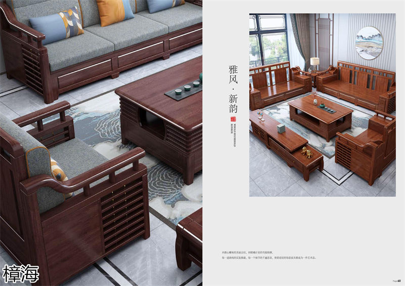 樟海家私新中式風格剛果花梨木家具