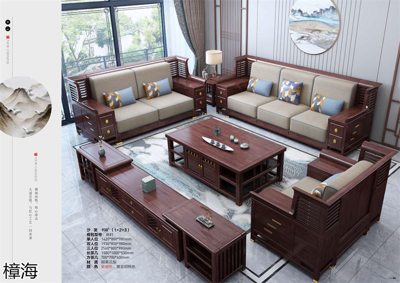 樟海家私新中式風格剛果花梨木家具