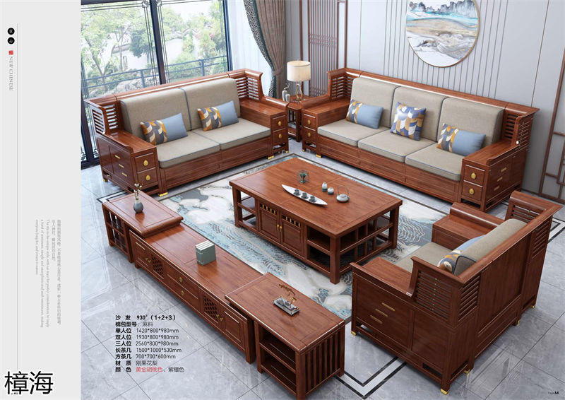 樟海家私新中式風格剛果花梨木家具