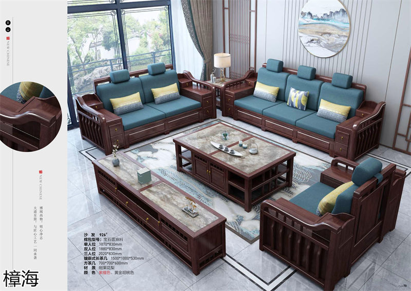 樟海家私新中式風格剛果花梨木家具
